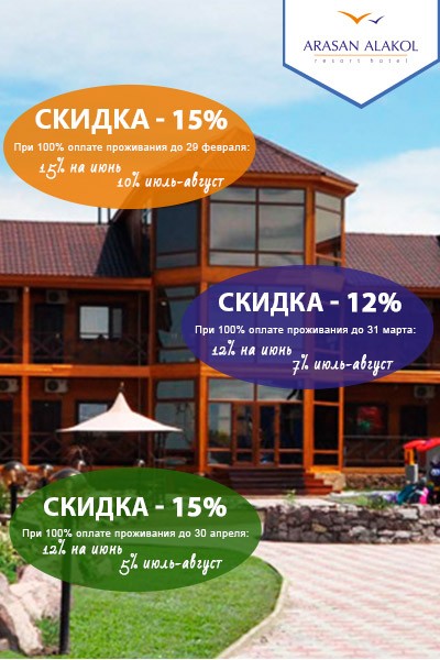 Отель для семейного отдыха на озере Алаколь ️ Арасан Resort