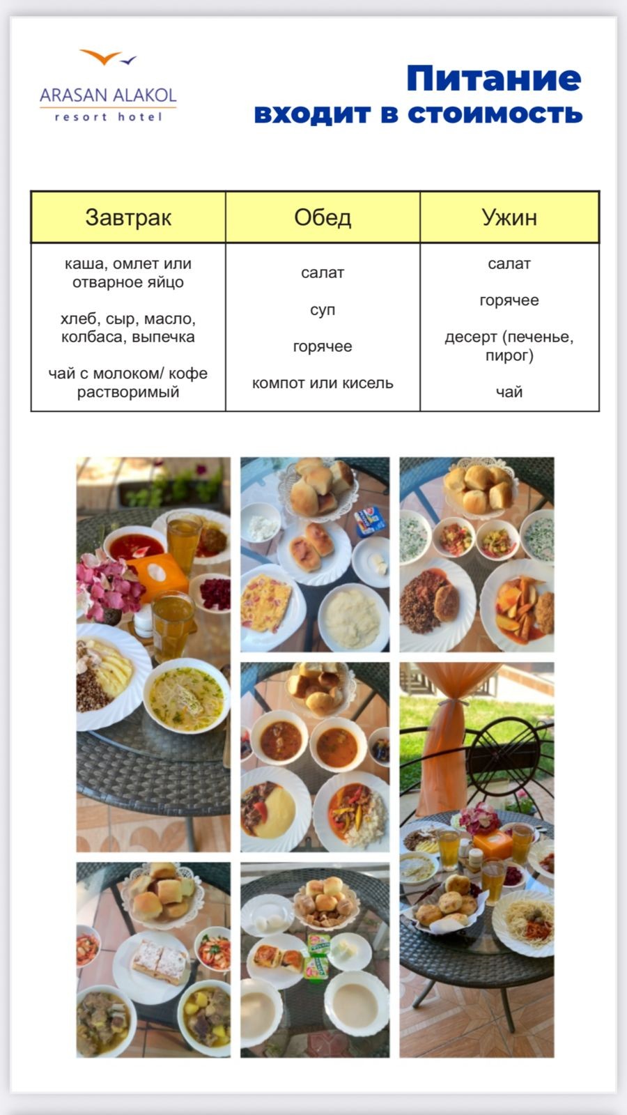 Питание в отеле Arasan Alakol