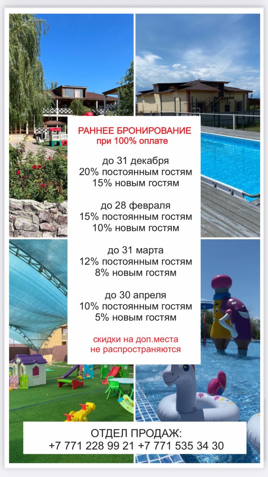 Раннее бронирование 2026